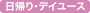 ���A��E�f�C���[�X