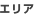 �G���A