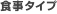 �H���^�C�v
