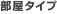 �����^�C�v