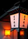 吉井旅館