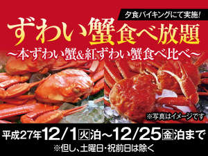 新しい伊東園ホテルズ ホテル湯西川 1泊2食付蟹食べ放題バイキング ソフトドリンク アルコール飲み放題で7 800円 三世代旅行大好きババがオススメする家族旅行