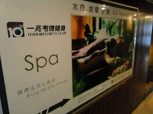 �����o�ف^���C���{�[�z�e���iRainbow Hotel Shanghai�j�F3�K�̃t�B�b�g�l�X�N���u��SPA�i�L���j������܂��B