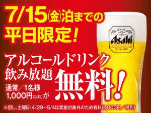 塩原温泉 ホテルニューもみぢ：栃木の日本酒５種が楽しめる地酒フェアも同時開催中！