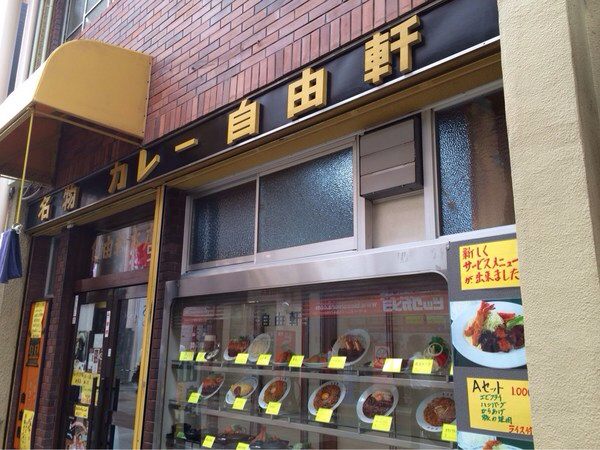 自由軒