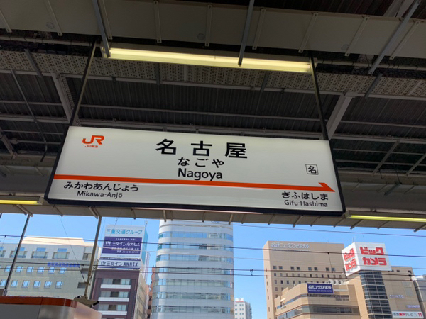 JR名古屋駅