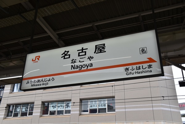 JR名古屋駅
