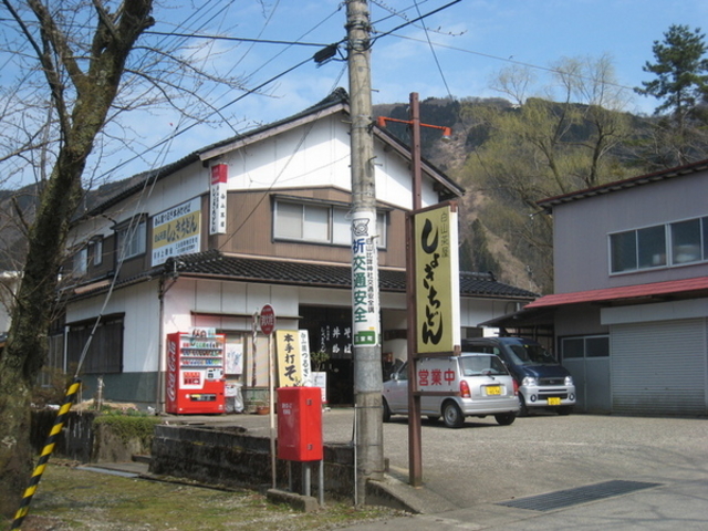 白山茶屋しょうきちどん
