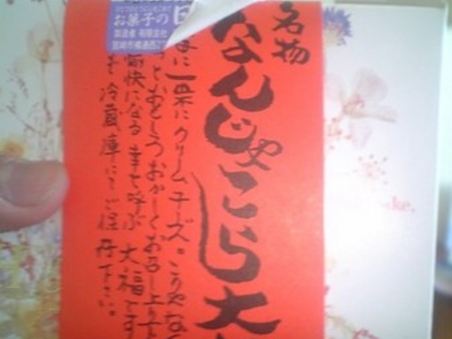 お菓子の日高(本店)