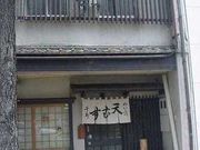 ジャビオ33さんの天むす千寿の投稿写真1