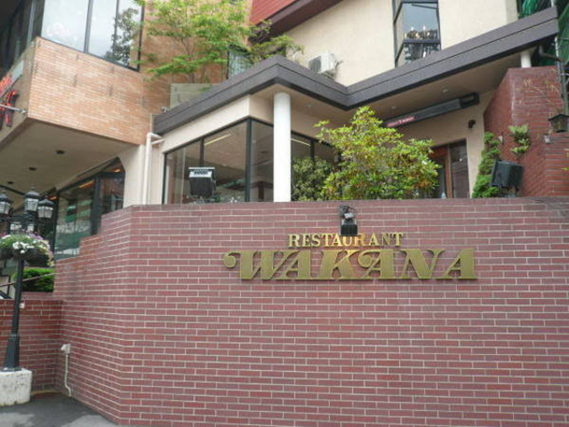 ステーキ・鉄板料理 和かな