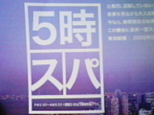 スカイスパ YOKOHAMA