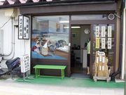 おでかけずきさんの池田屋餅店の投稿写真1