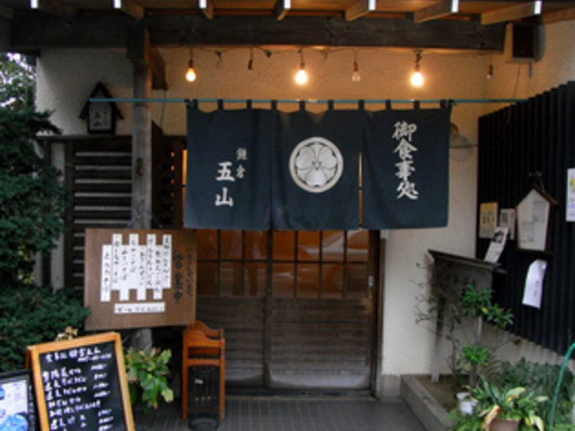 鎌倉五山