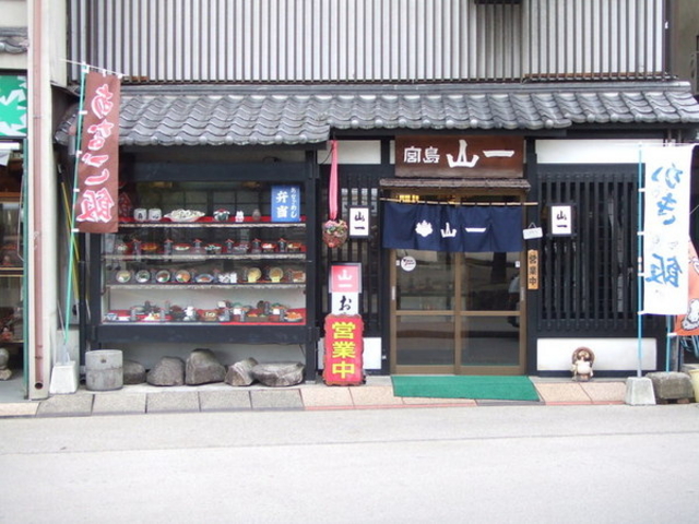 山一本店