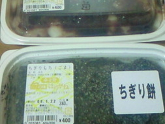 旬の味ほりがね物産センター