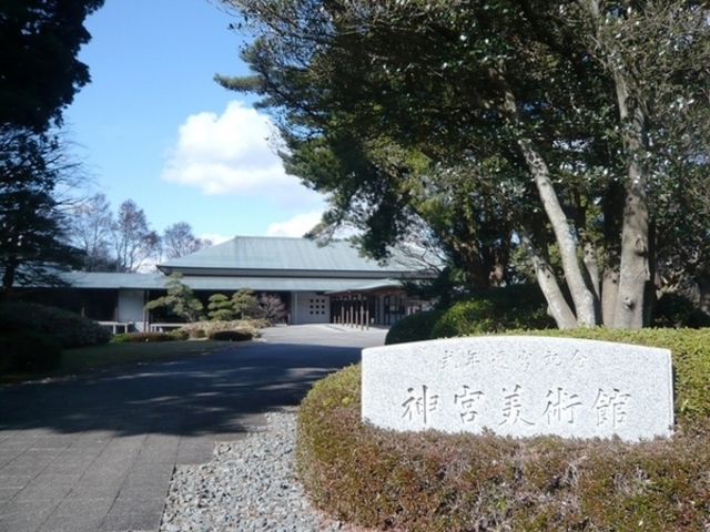 式年遷宮記念神宮美術館