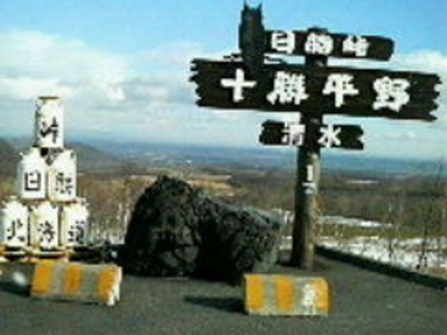日勝峠第一展望台