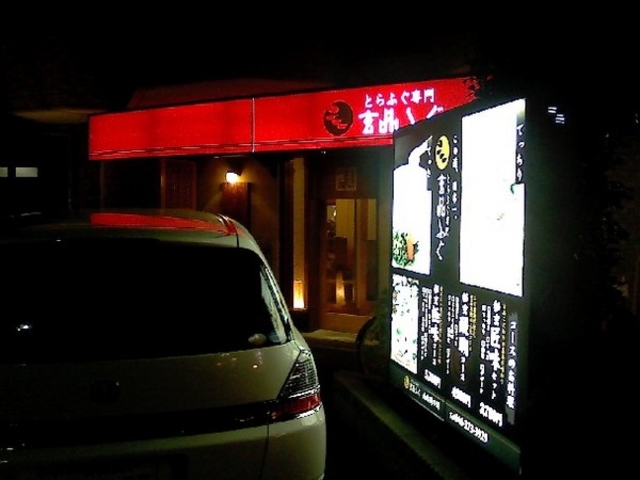 玄品 南林間