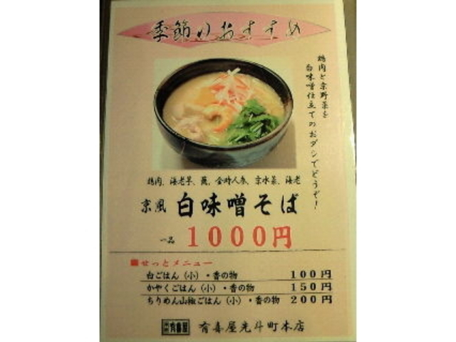 有喜屋先斗町本店