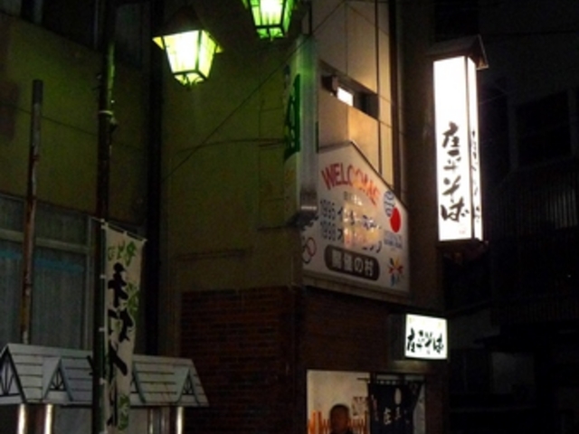 庄平そば