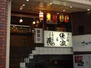 たえぴさんの味乃家の投稿写真1