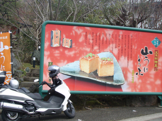 五木屋本舗 人吉店
