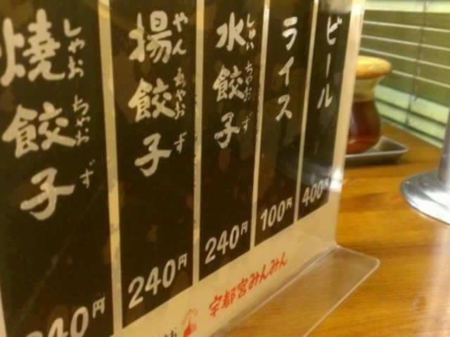 宇都宮みんみん 宿郷店