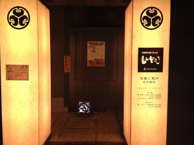 もんどころ 水戸市役所前店