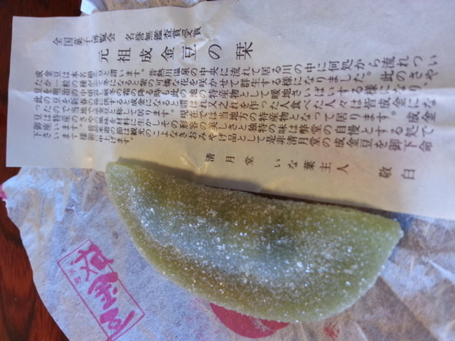 清月堂駅前店