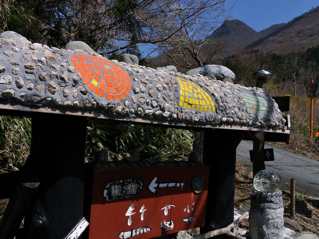 入口の看板_竹やぶ 箱根店