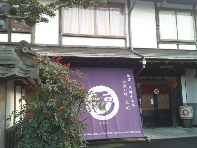 木下酒造