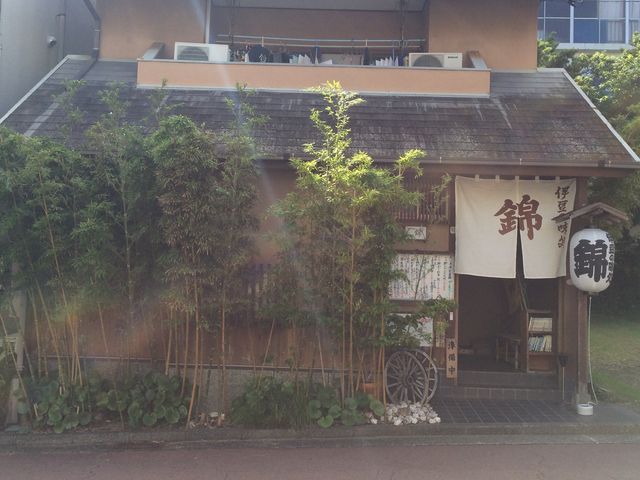正面から_伊豆の味処 錦