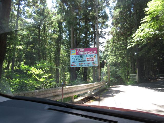 唐沢キャンプ場入口_唐沢キャンプ場
