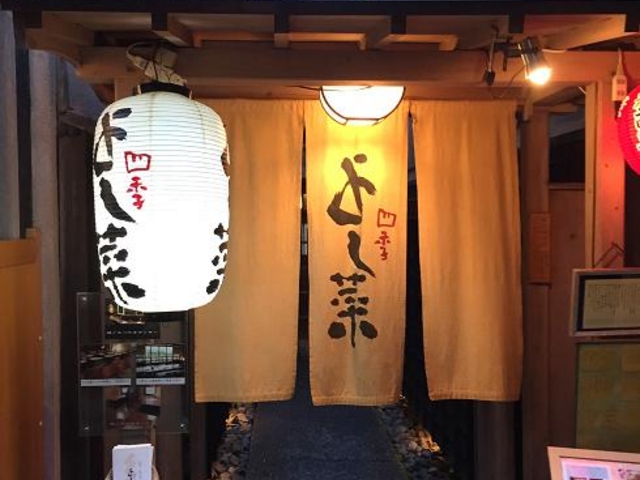 入り口_先斗町 四季 よし菜