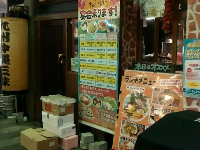 ナンクルナイサ きばいやんせー 九州沖縄三昧 さいたま新都心店