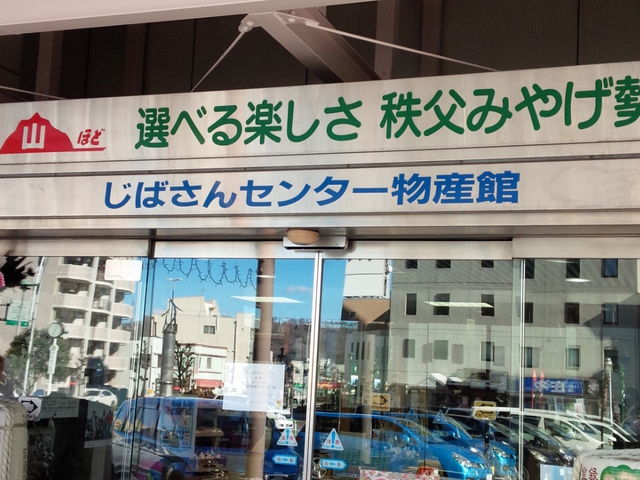 地場産センター物産館
