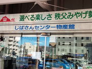 kyアガタさんの地場産センター物産館の投稿写真1