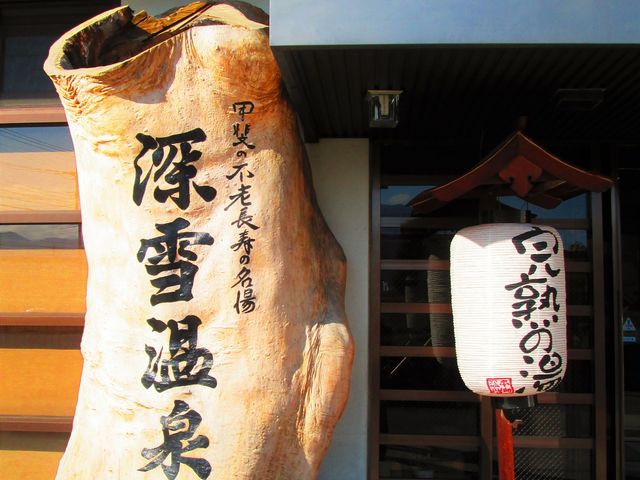 入り口。
ひg_旅館 深雪温泉
