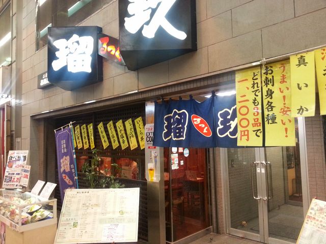 外観_瑠玖&魚平 るっくアンドうおへい