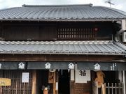 はまぐりさんの旧磯部家住宅の投稿写真2