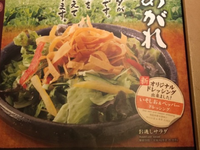 お通しサラダ_くいもの屋 わん 琴似店