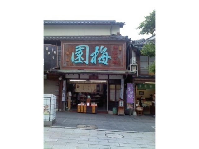 梅園