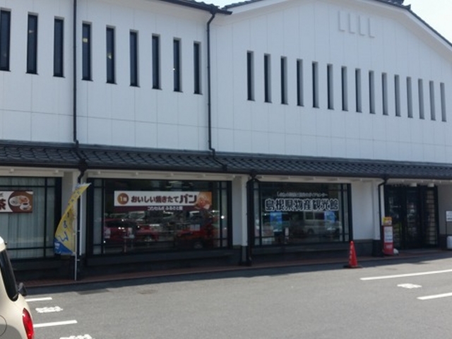 店舗外観_島根県物産観光館