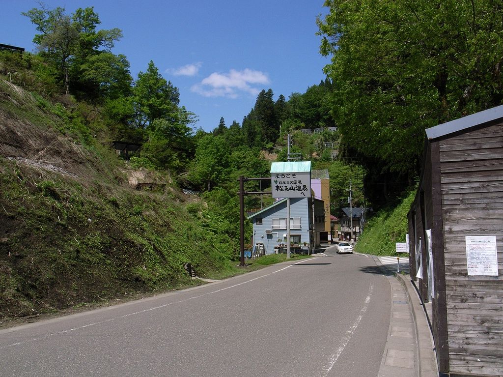 松之山温泉
