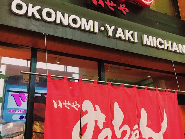 外観_みっちゃん・いせや胡町店