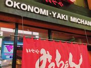 グルグルメさんのみっちゃん・いせや胡町店の投稿写真1