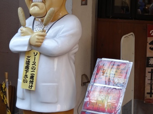 二度づけNG_だるま 道頓堀店