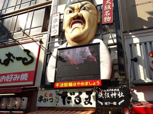 だるまのシンボル_だるま 道頓堀店