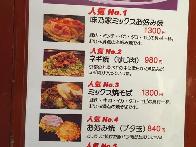 メニュー_味乃家